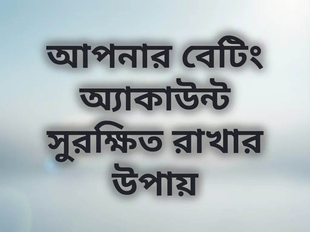 অ্যাকাউন্ট সুরক্ষা ধাপ